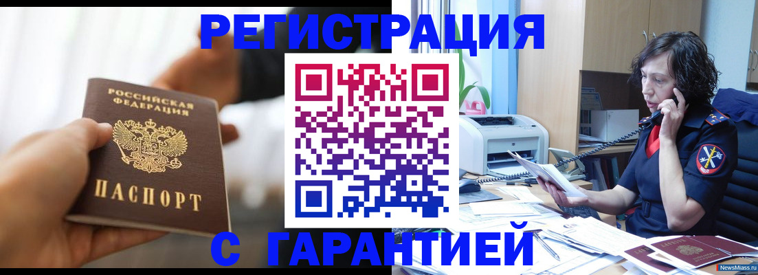 временная регистрация 2025 в Искитиме