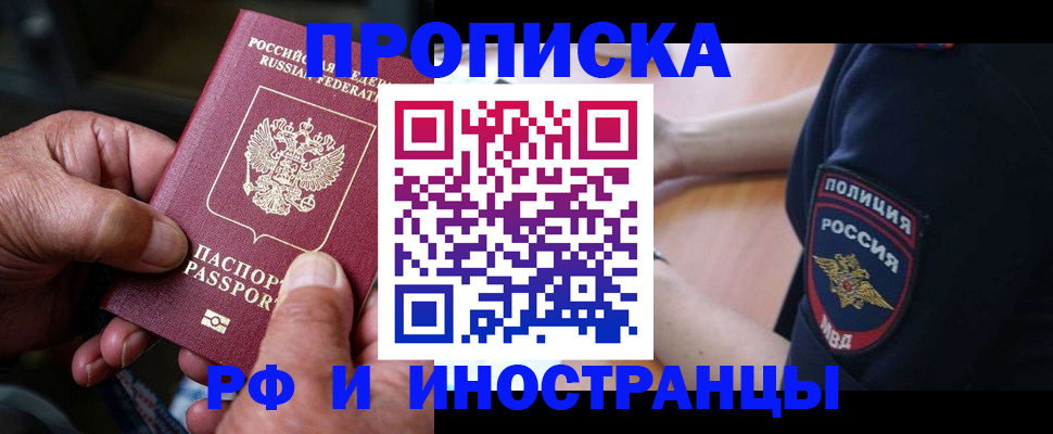 временная регистрация собственник в Искитиме