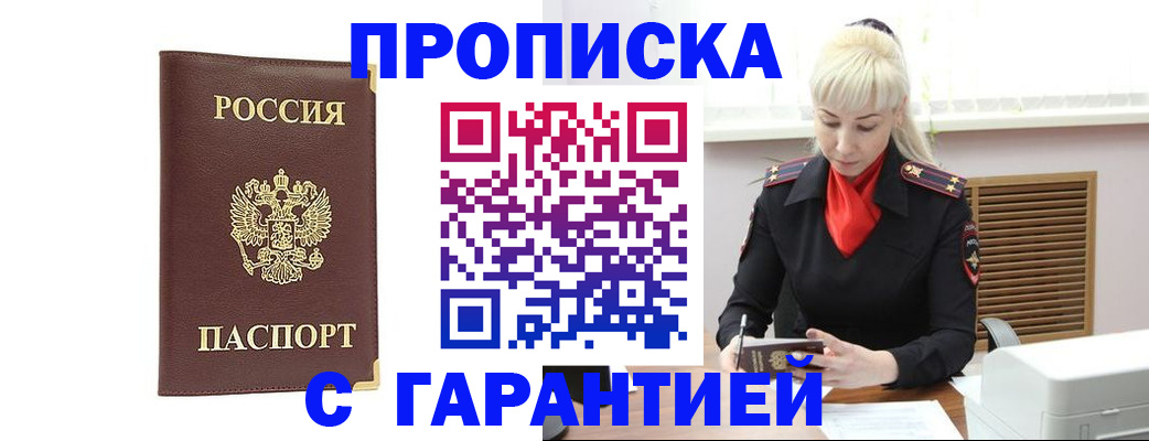 временная регистрация в квартире в Искитиме